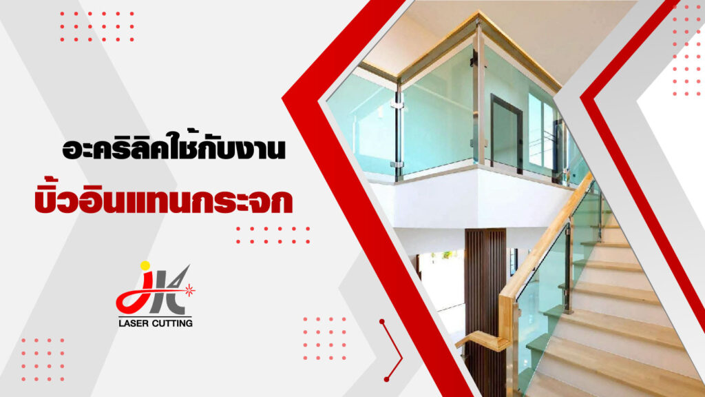 แผ่นอะคริลิค กระจกแก้ว Mockup อะคริลิค