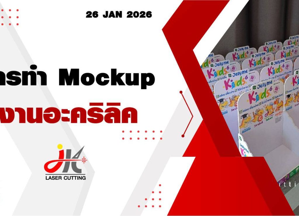 แผ่นอะคริลิค กระจกแก้ว Mockup อะคริลิค