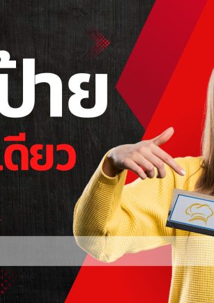 ภาษีป้าย ป้ายบริษัท ภาษี